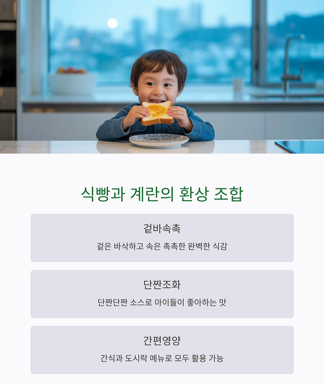 식빵 하나로 뚝딱! 아이가 좋아하는 식빵계란토스트 만들기