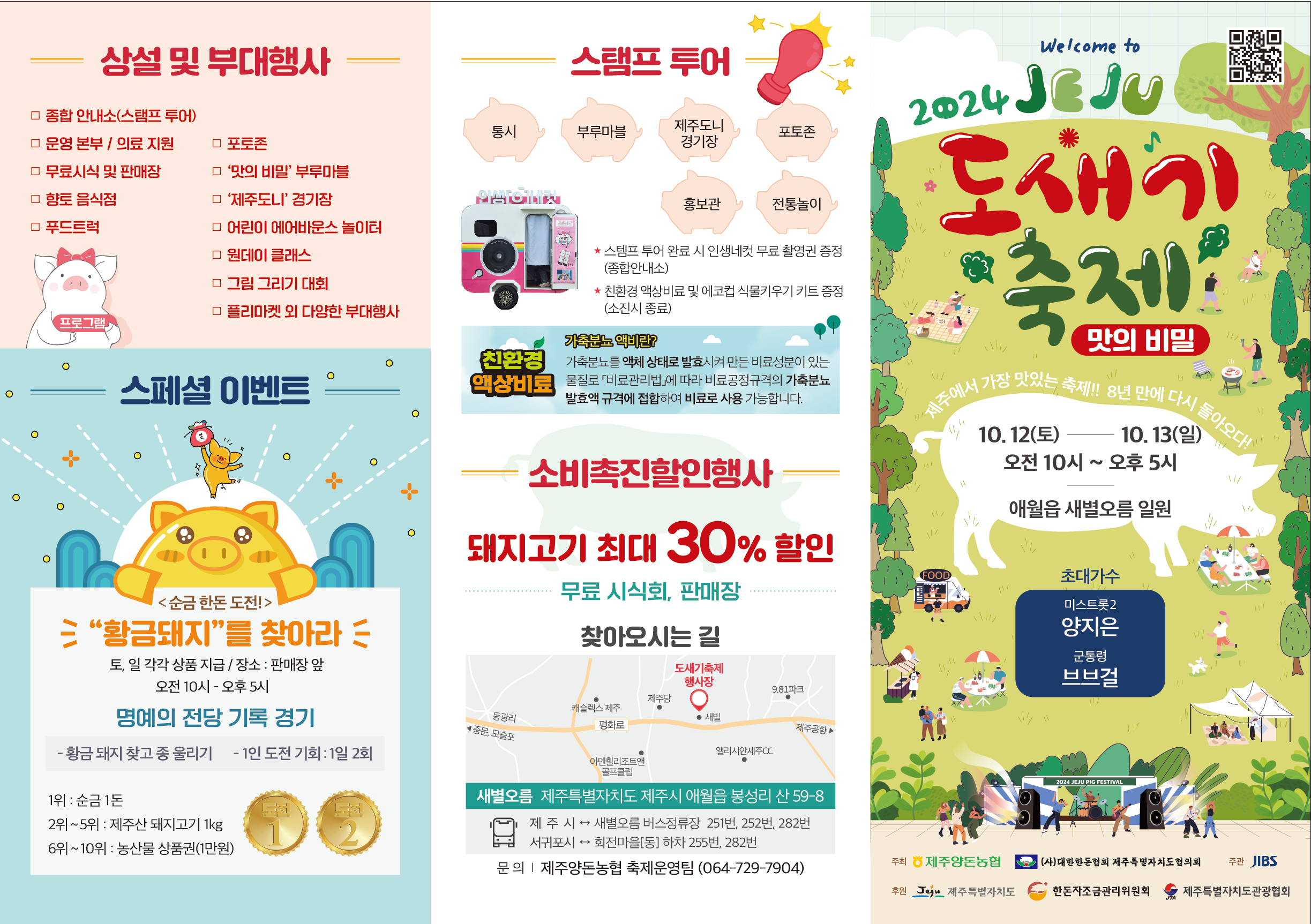 도새기 축제 행사 브로셔 2