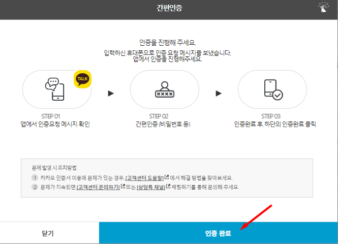 카카오톡 간편인증 