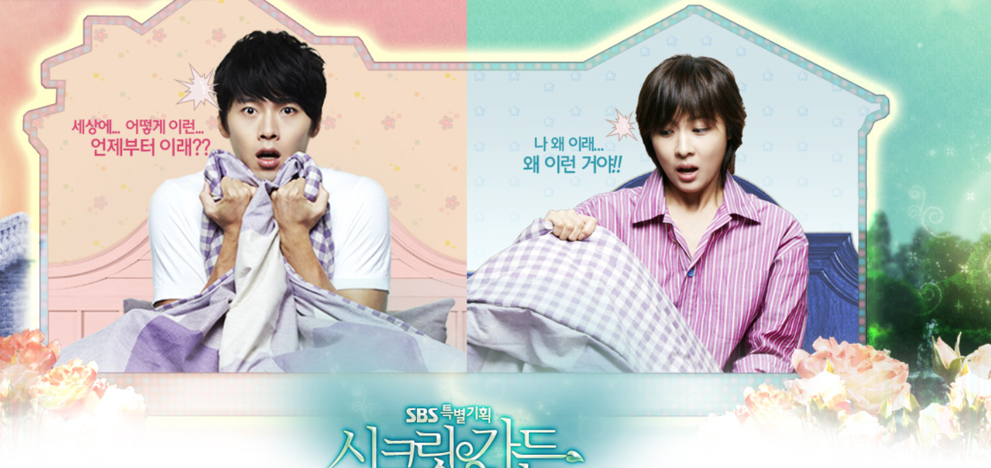 시크릿가든관련사진