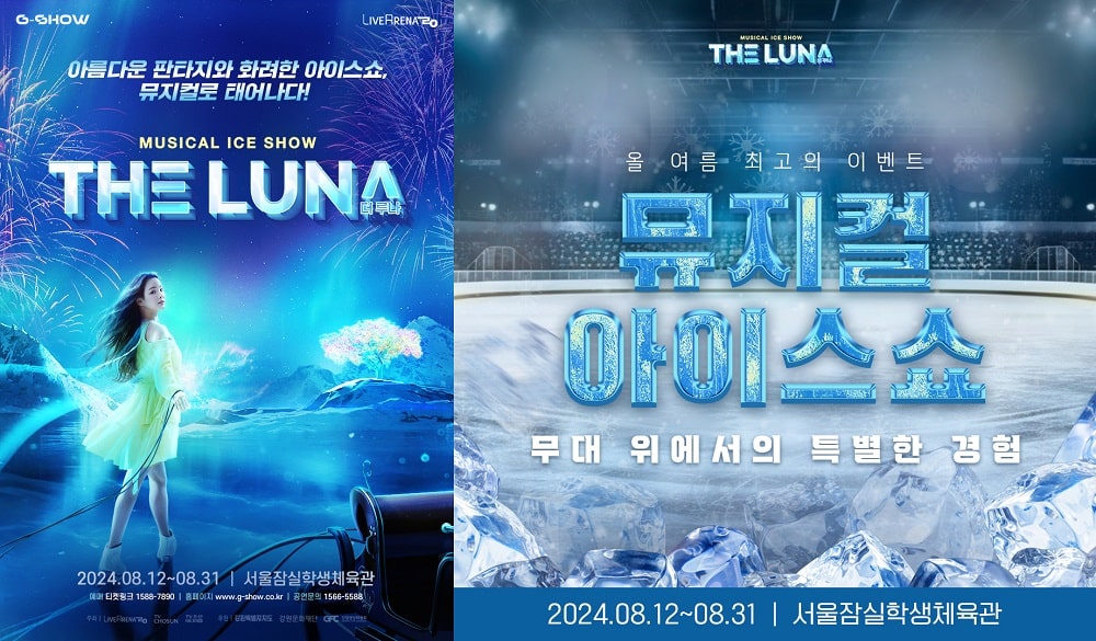 뮤직아이스쇼 G-SHOW : THE LUNA
