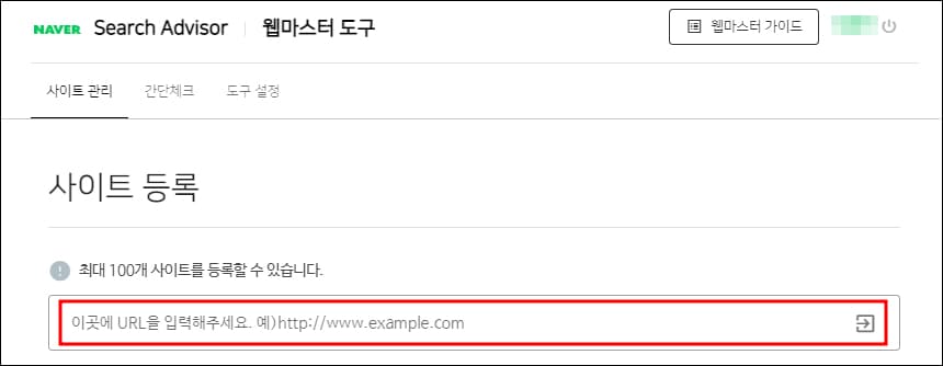 사이트 등록