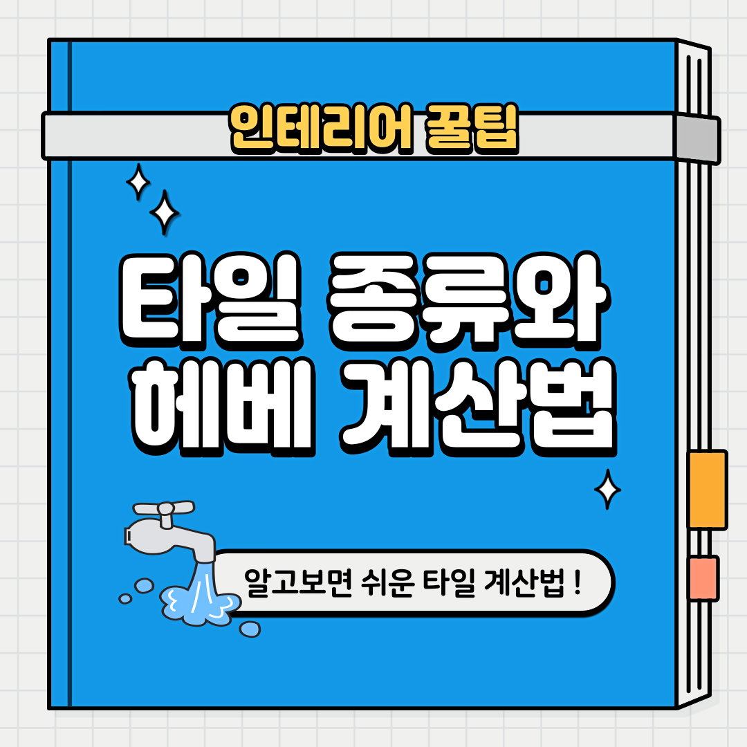 헤베계산