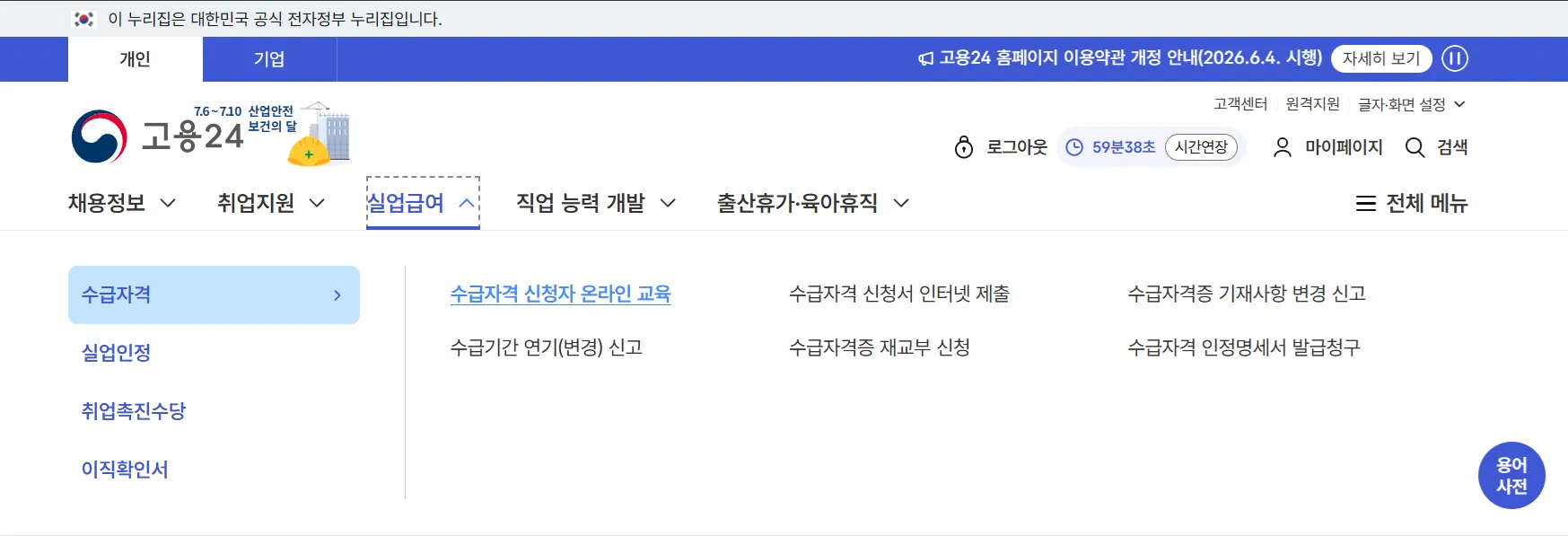 실업급여 수급자격 신청자 온라인 교육