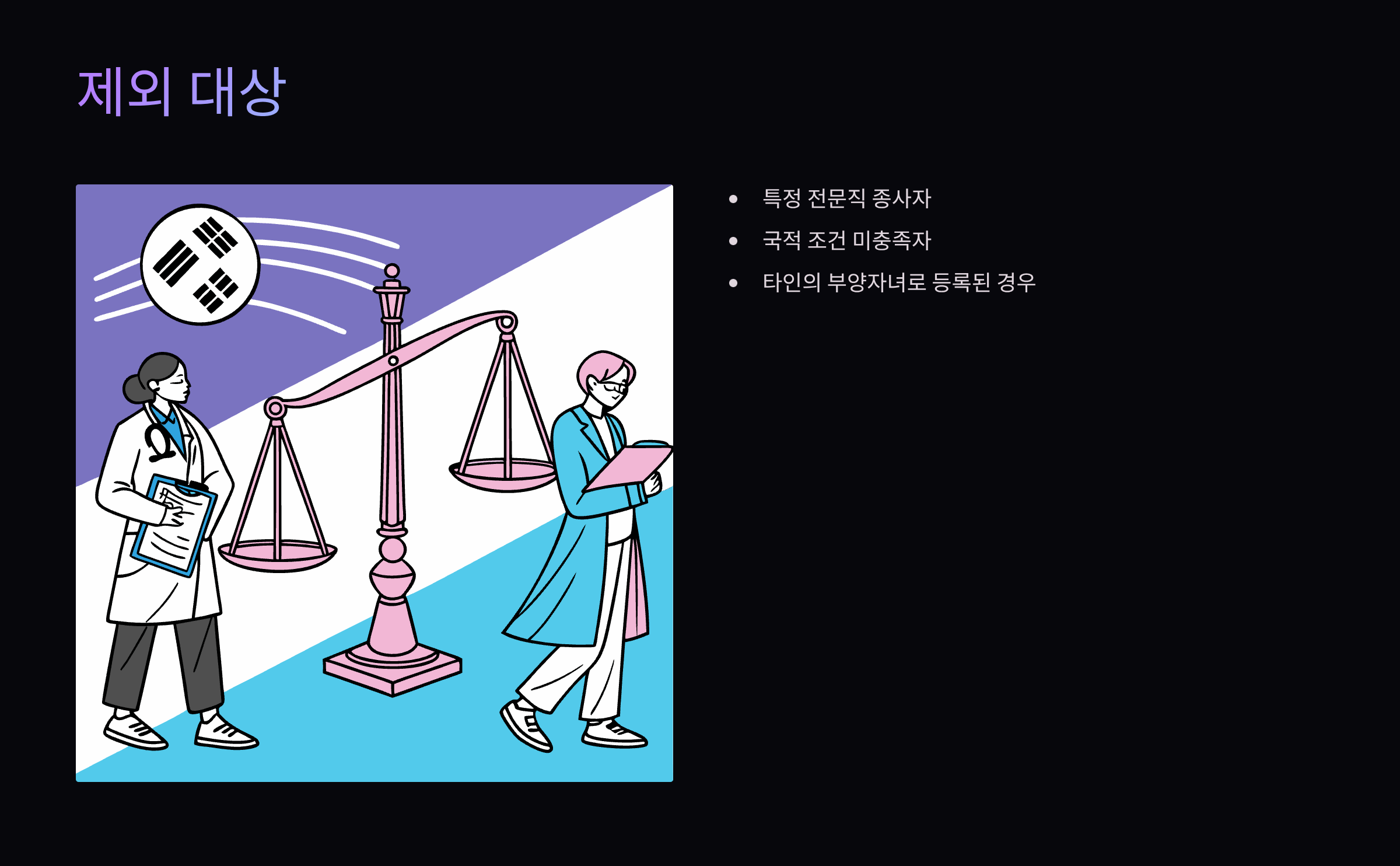 제외대상