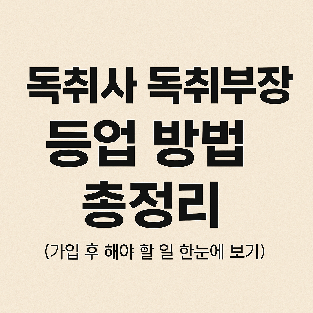 독취사 카페 등업 방법