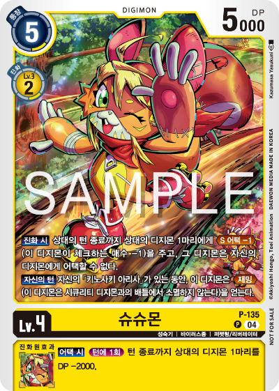 디지몬카드 EX7 리버레이터 이너박스 프로모 P-135 슈슈몬