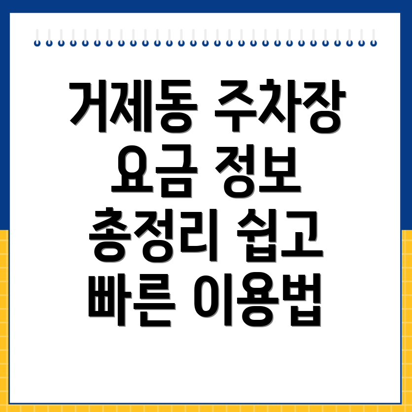 부산 연제구 주차장