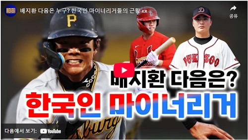 한국인 마이너리거 근황 2025