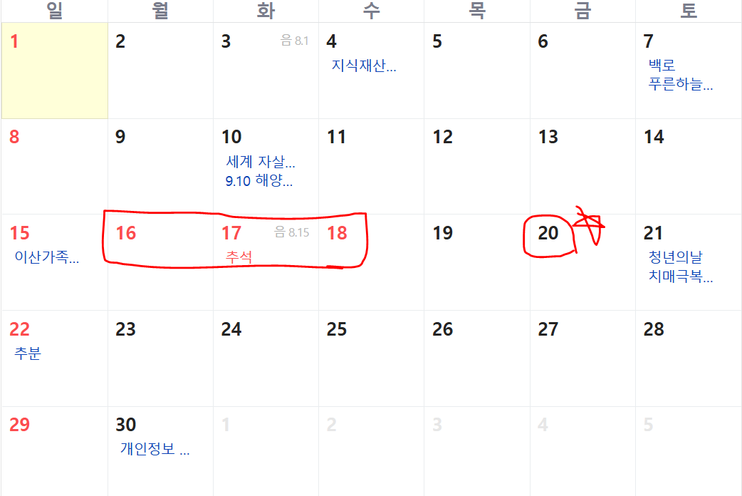 아이폰-출시일-추석기간