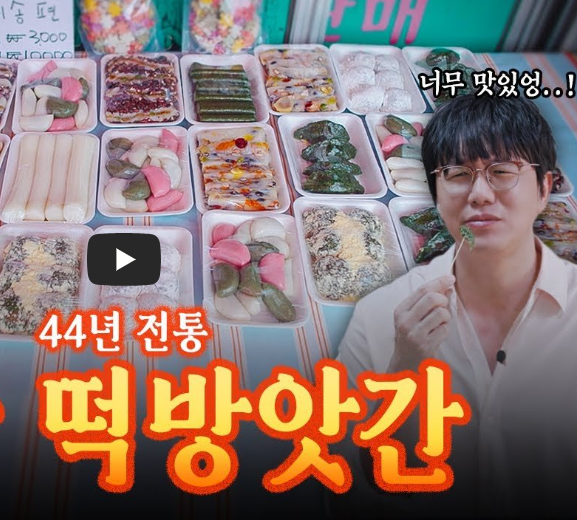 떡