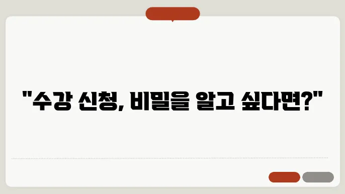 서울 과학 기술 대학교 수강 신청 데이터