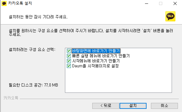 설치 구성 요소 선택