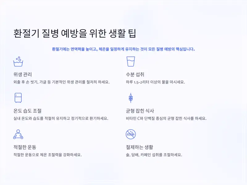 환절기-질병-9_