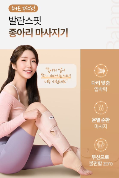 발란스핏성해은종아리다리마사지기