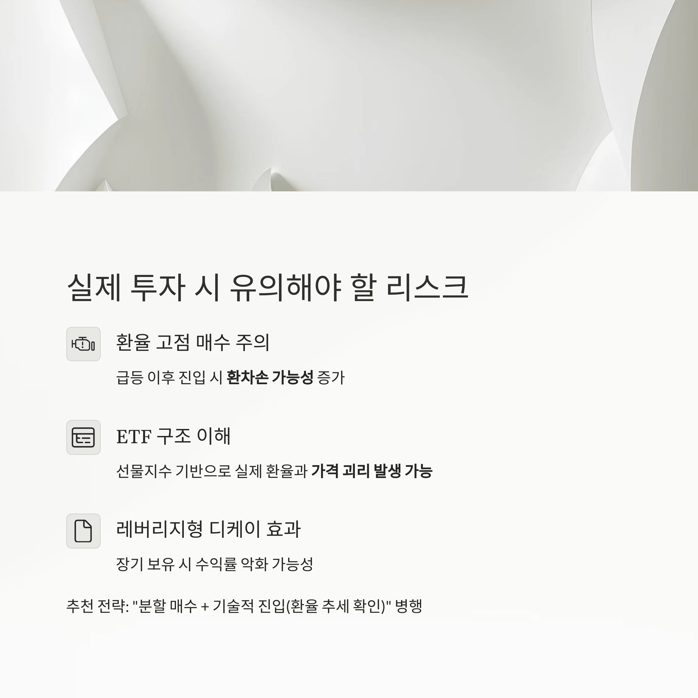 환율 상승기 'KOSEF 미국달러선물 ETF'