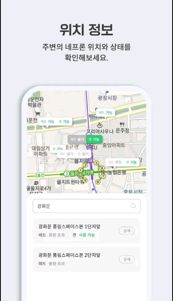슈퍼빈 어플에서 네프론의 위치 찾기