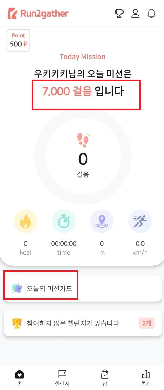 런투게더 처음화면