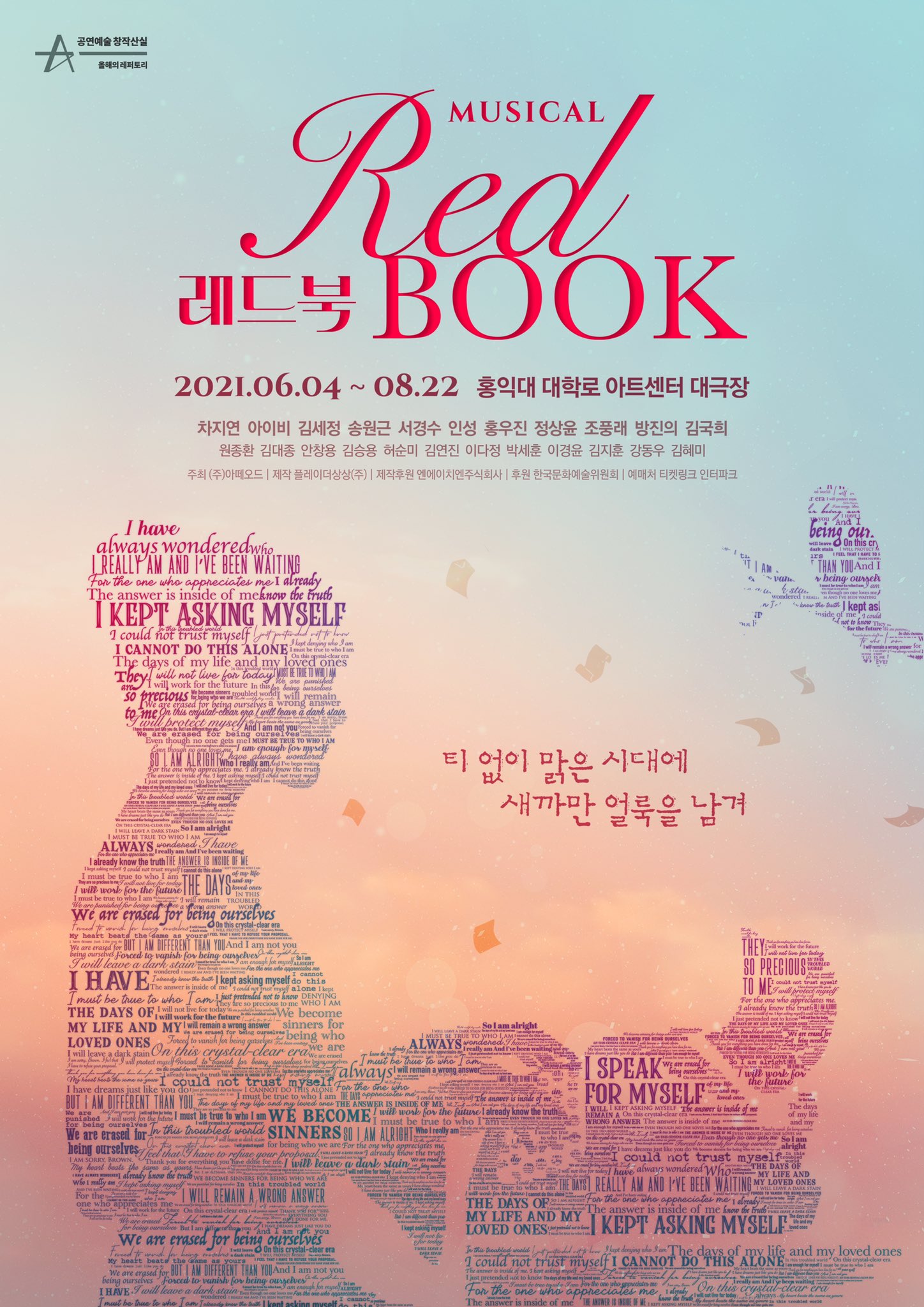 뮤지컬 레드북 공연 포스터