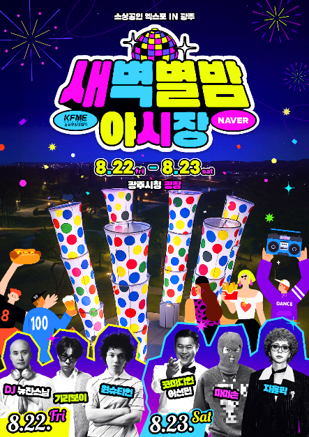 새벽별밤야시장