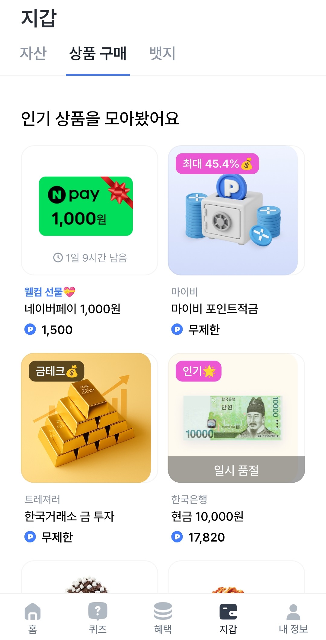 웰컴선물 상품 화면 이미지
