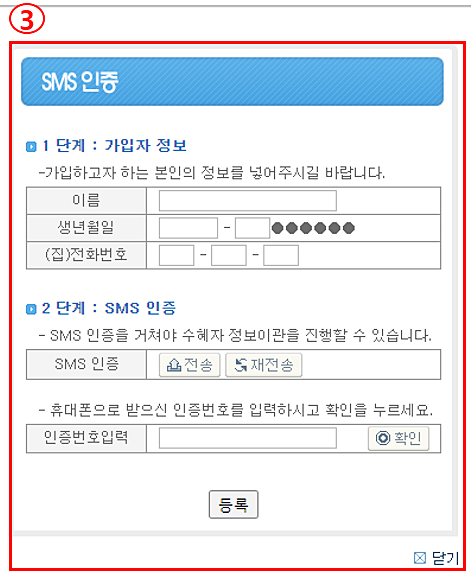 119 안심콜 서비스 신청방법