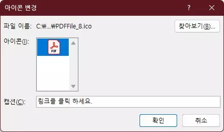 PDF 파일을 워드에 첨부 하는 3가지 방법 사진 6