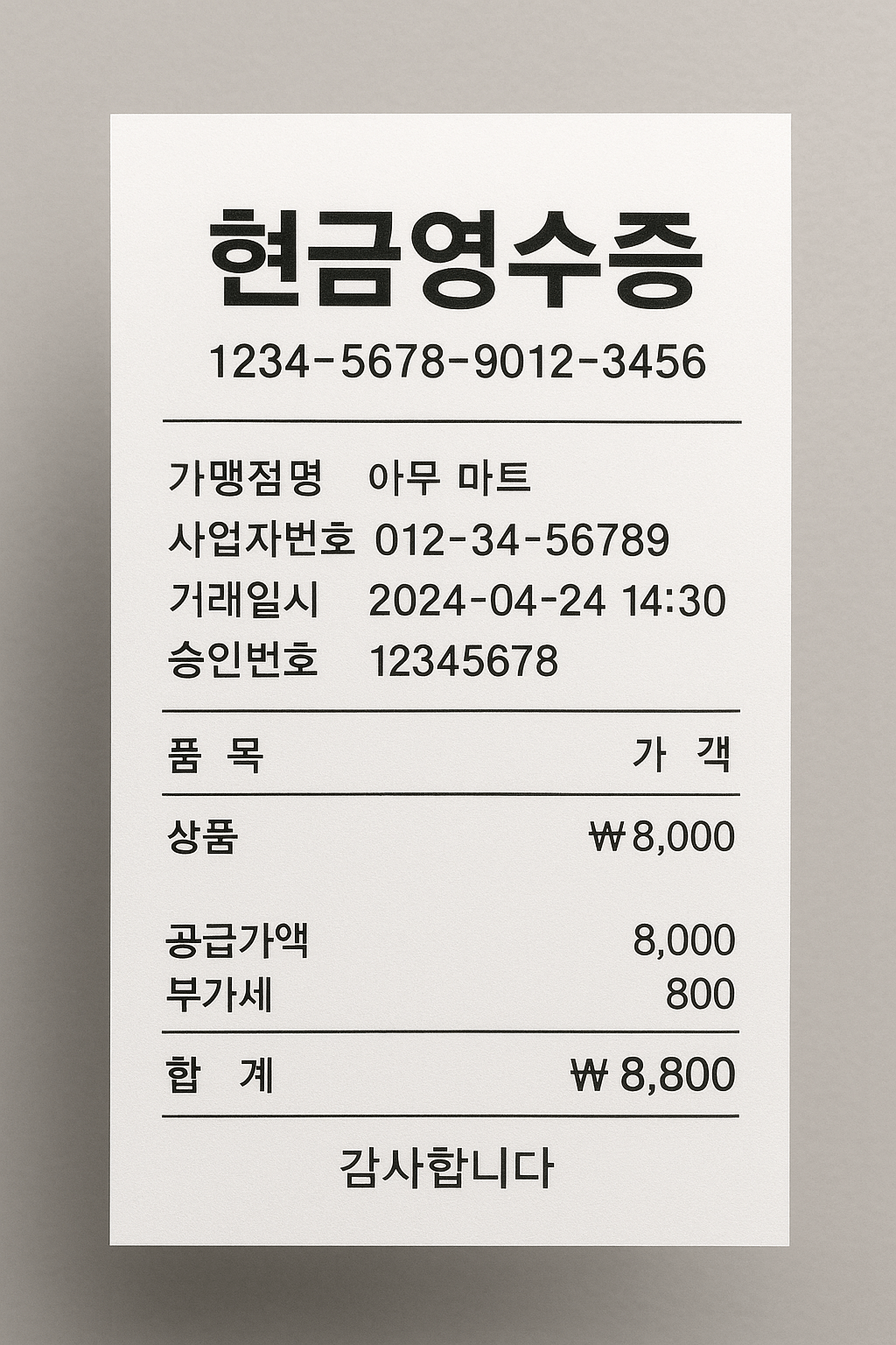 현금영수증 조회 발급 방법
