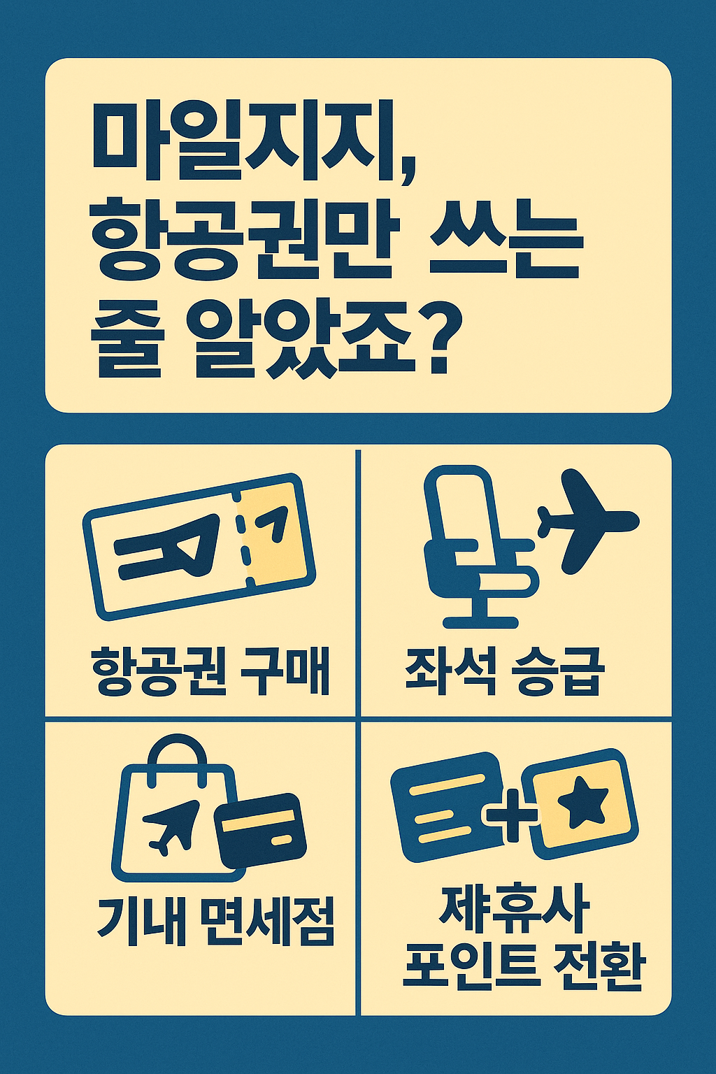 아시아나 마일리지 적립