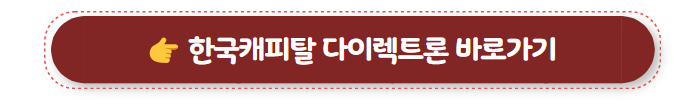 무조건 대출 한국캐피탈 다이렉트론
