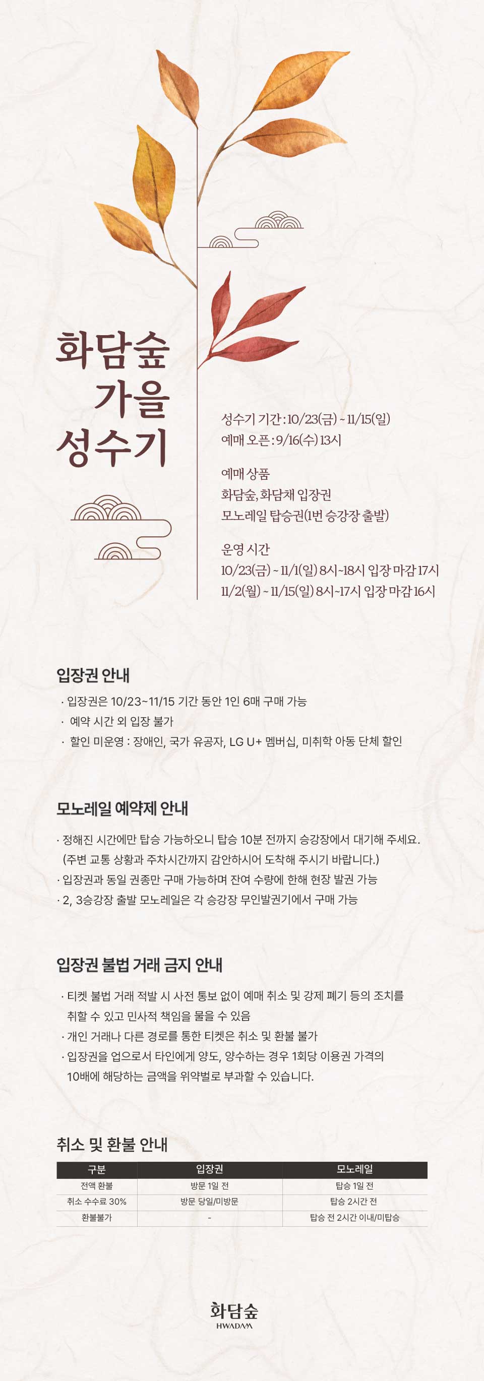 화담숲예매