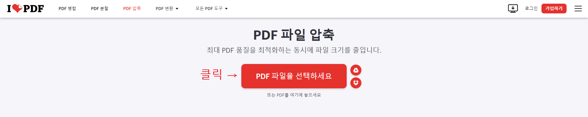 PDF 파일 용량 줄이기