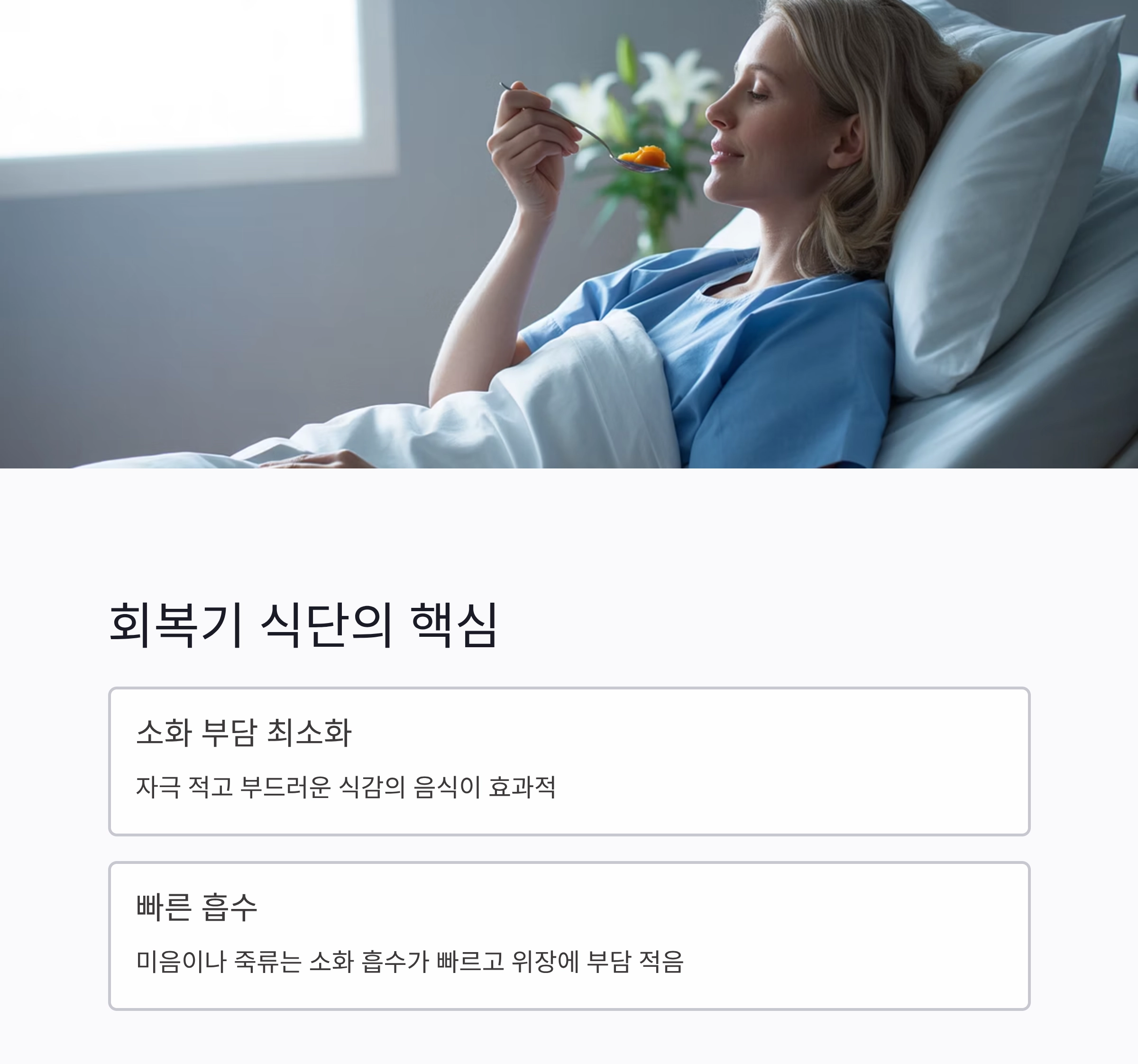 여름철 환자 회복기 식단, 시원하고 부드러운 냉죽과 미음 추천