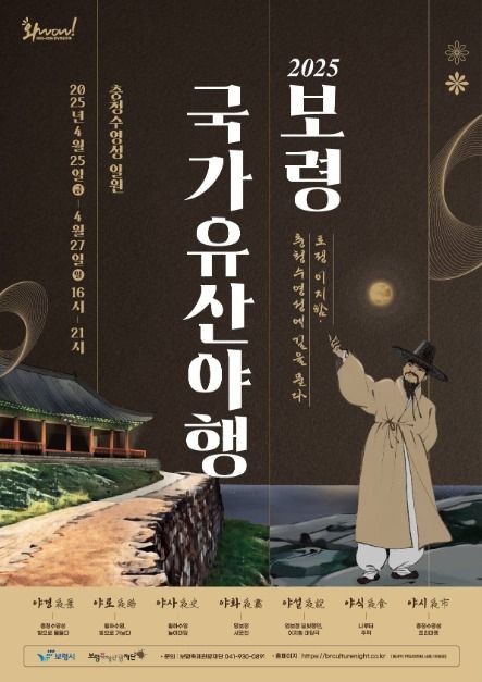 2025 보령국가유산야행❘일정, 공연, 연극, 체험 프로그램 완벽 정리