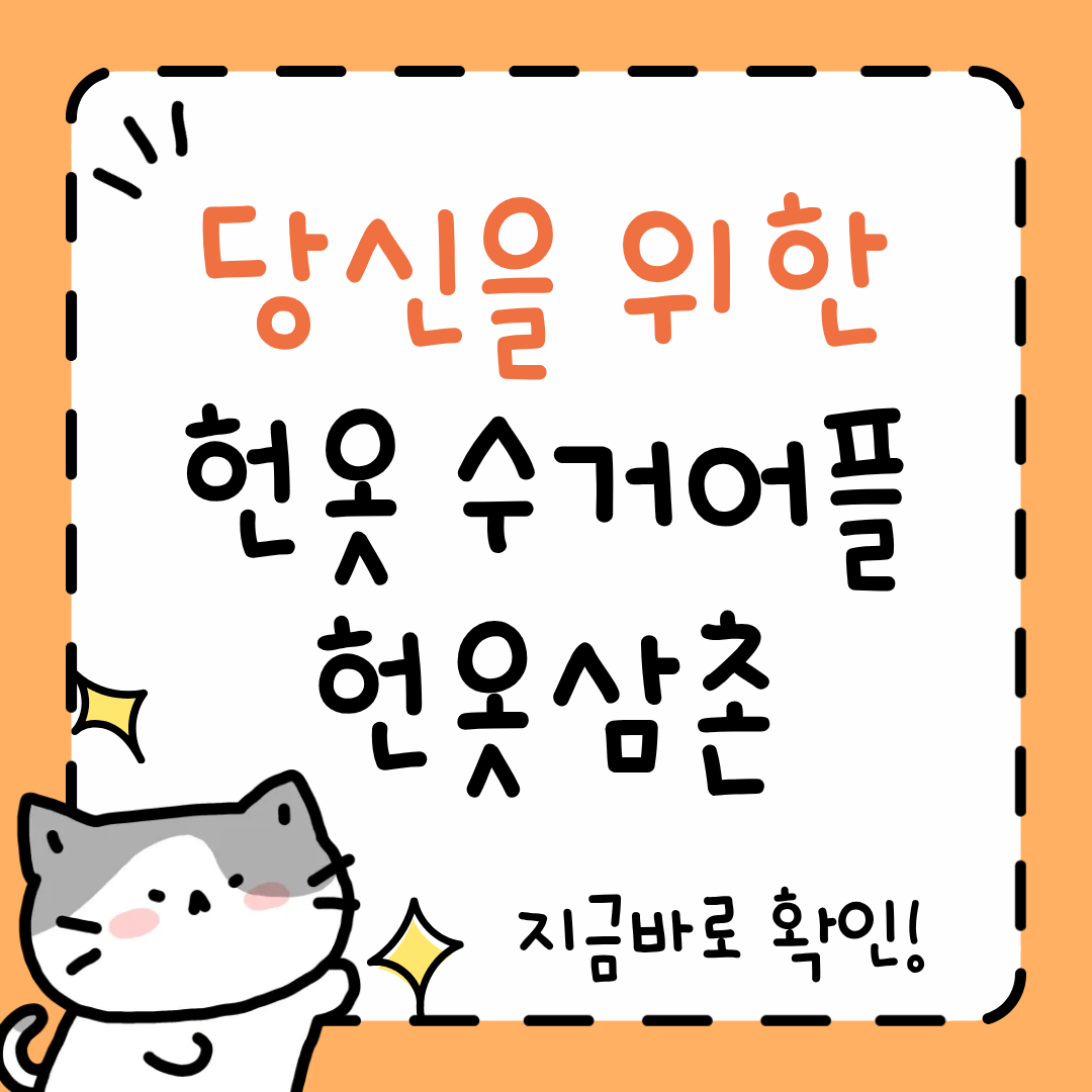 헌옷삼촌