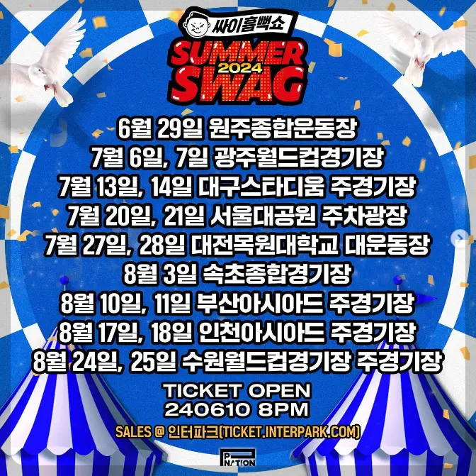 싸이 흠뻑쇼 장소와 일정