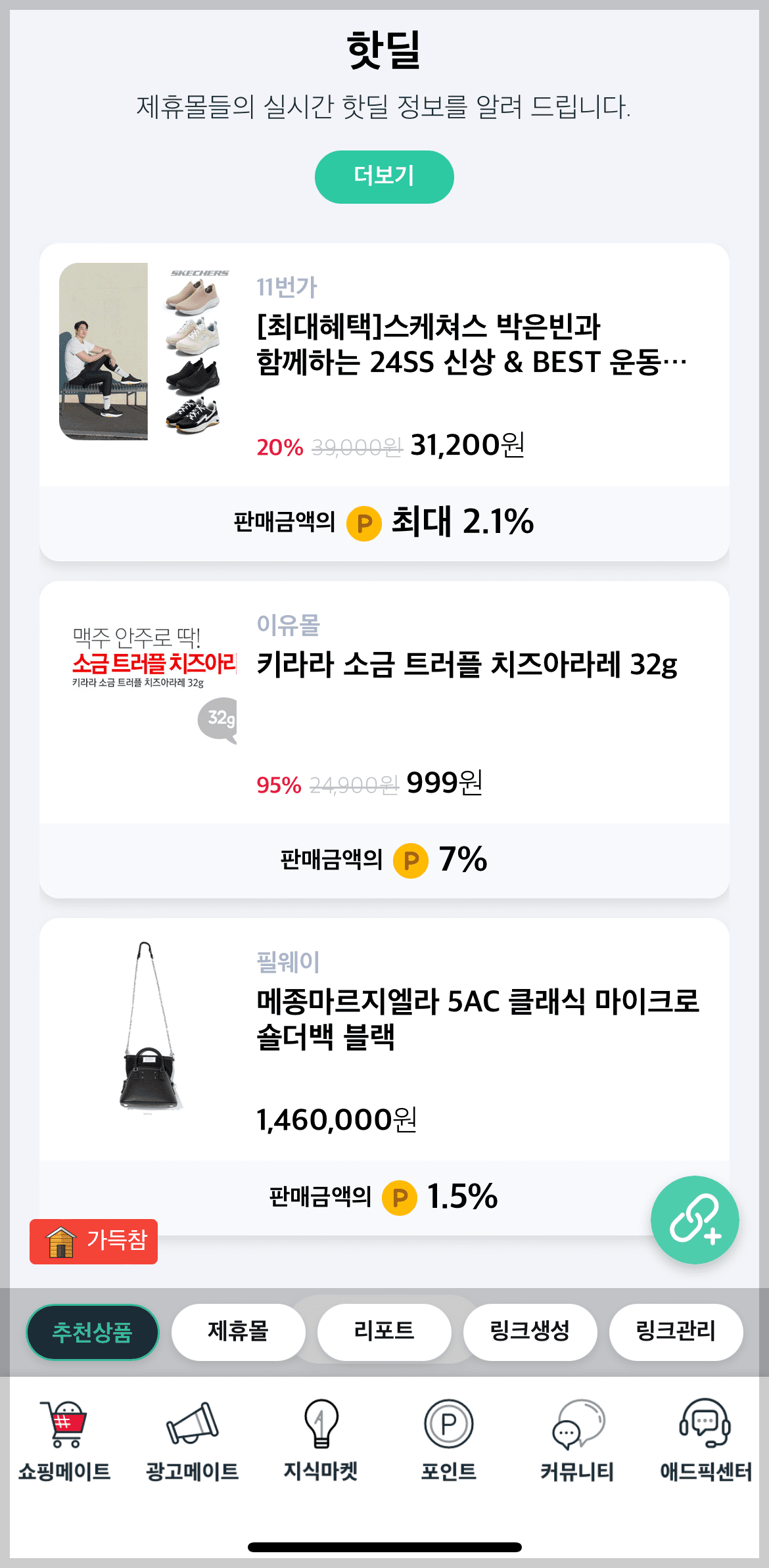 애드픽 앱테크 적립방법