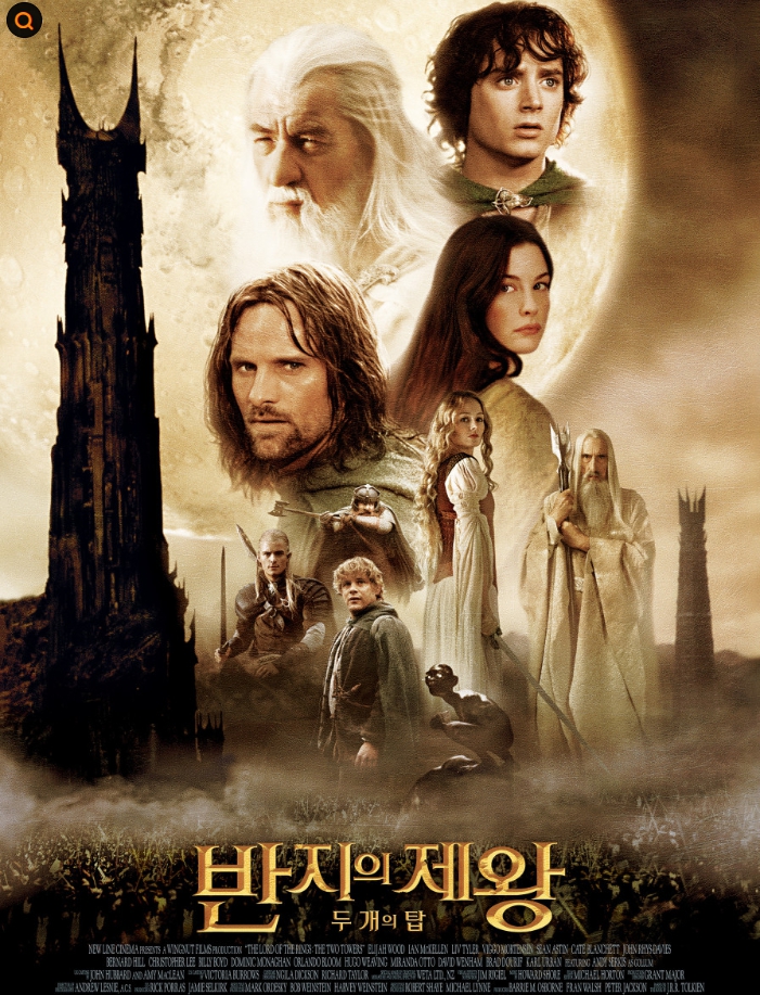 밙의 제왕 두 개의 탑 포스터 이미지