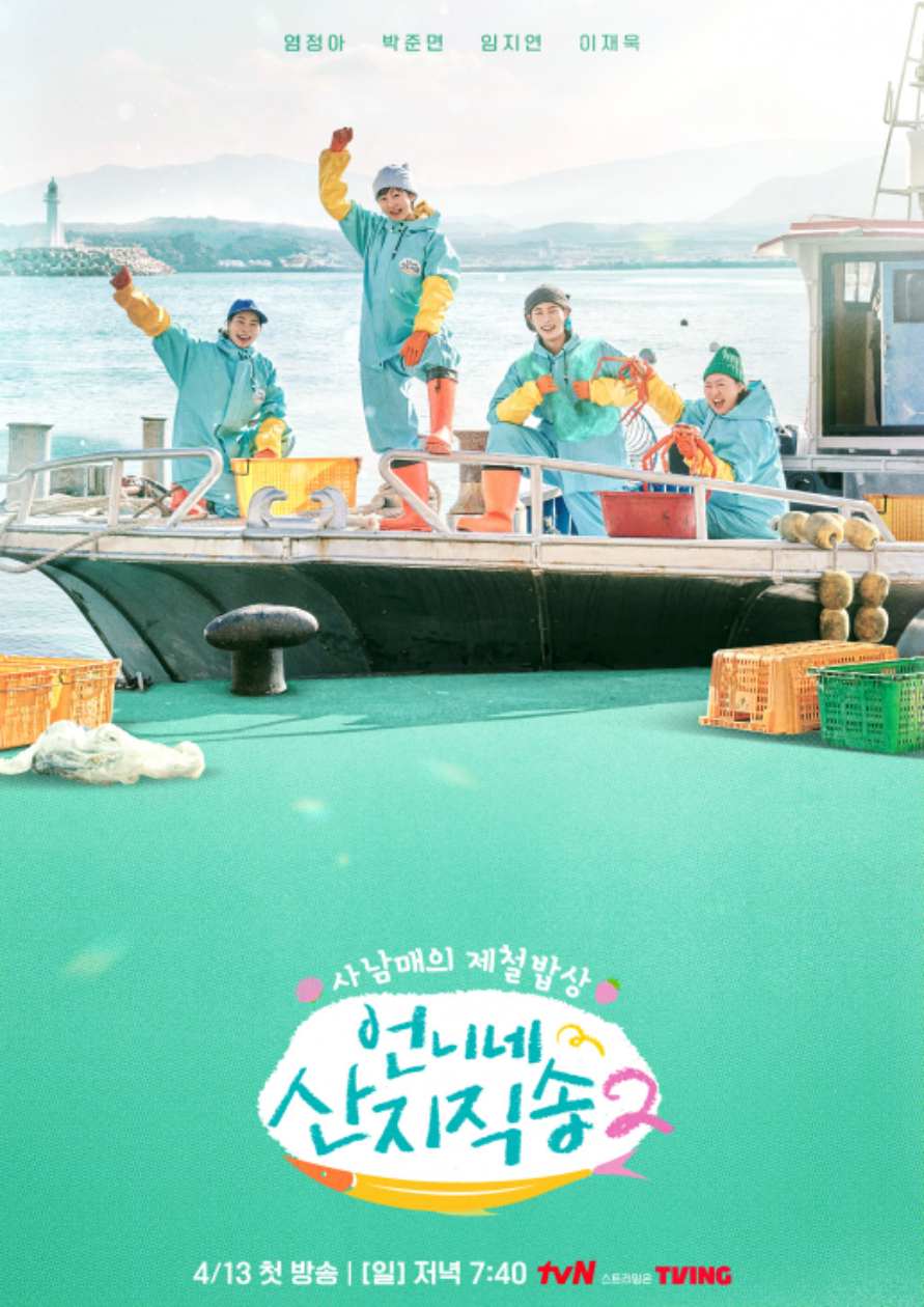 언니네 산지직송 시즌 투 8화, 완도에서의 마지막 날
