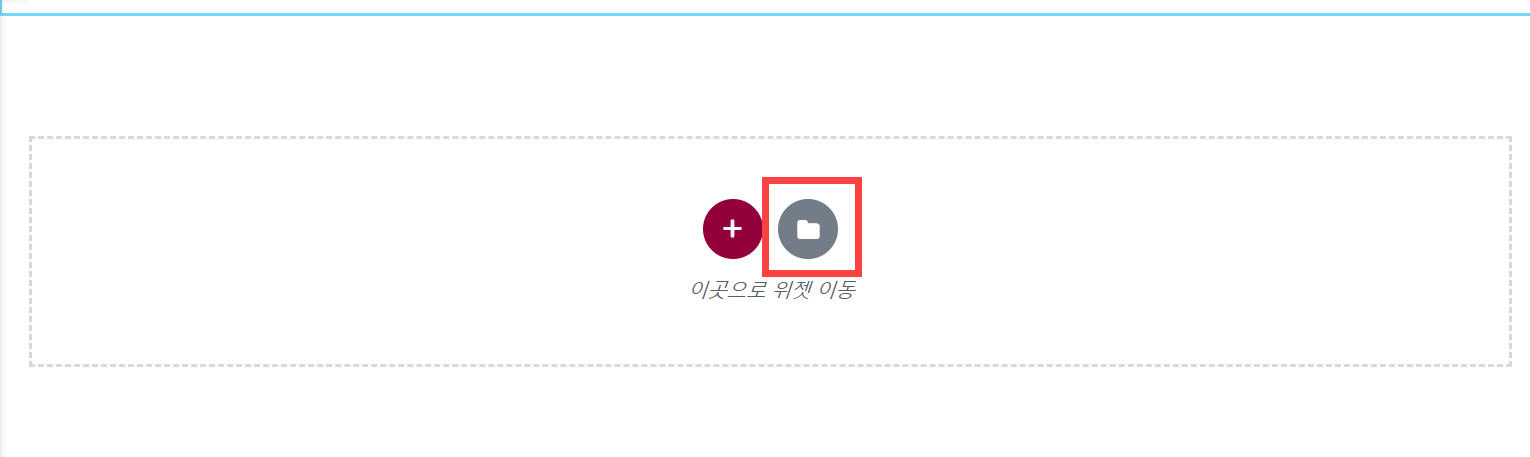 워드프레스 엘리멘터 문의폼 위젯(Form 요소) - 템플릿 추가
