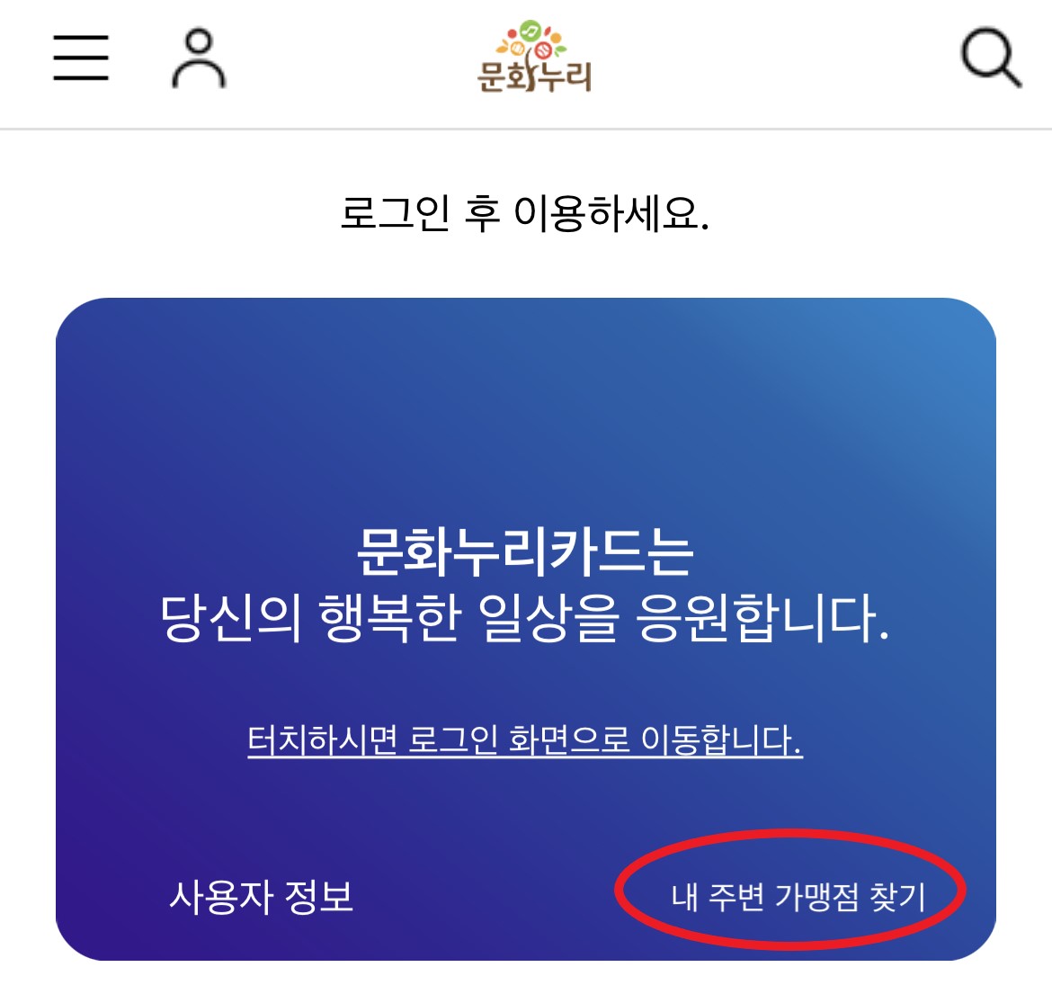 문화누리카드 가까운 가맹점
