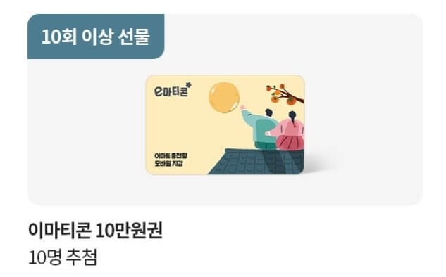 2024 이마트 추석 선물 혜택 이벤트