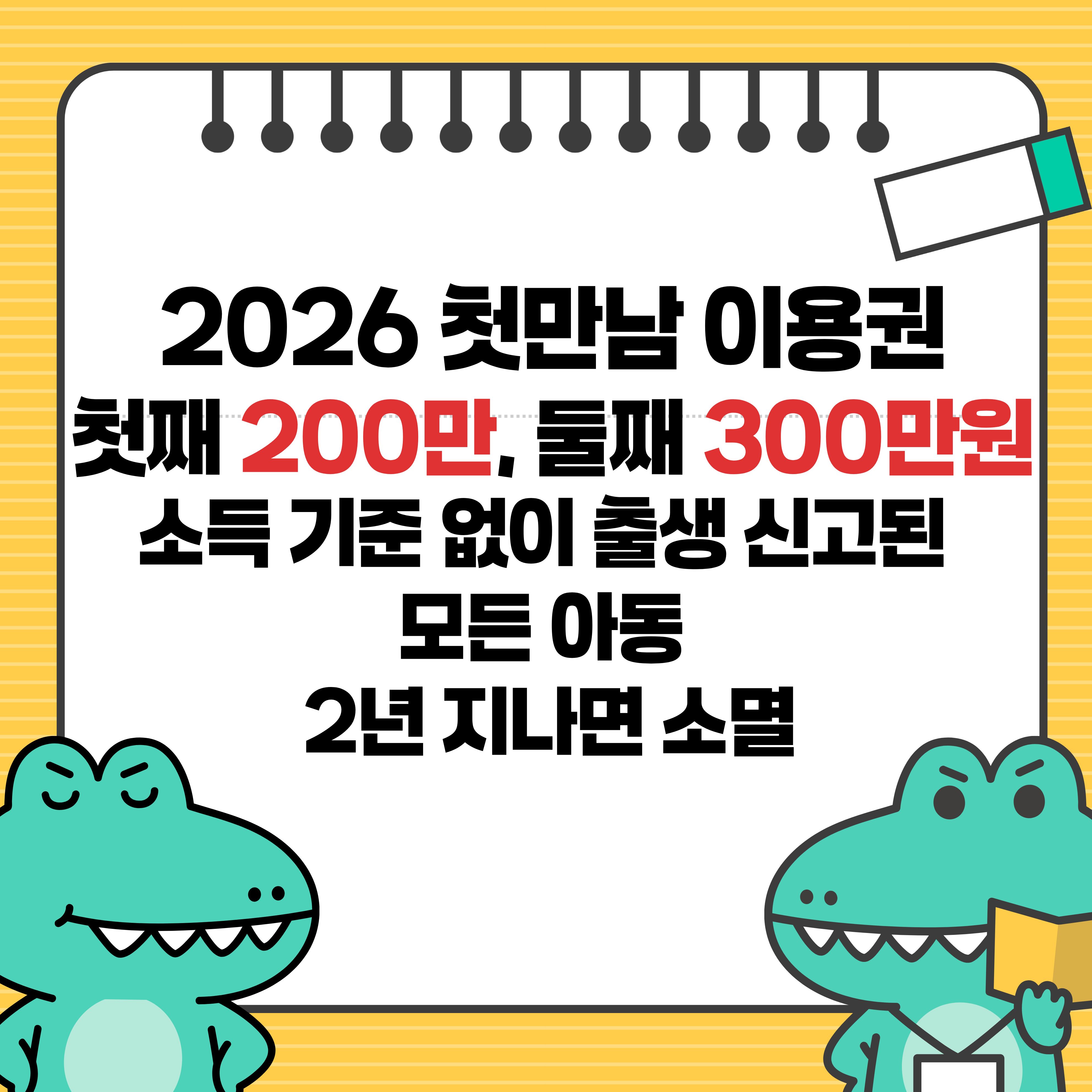2026 첫만남이용권 신청방법