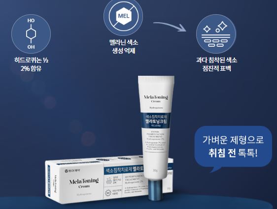 멜라토닝 크림 효능