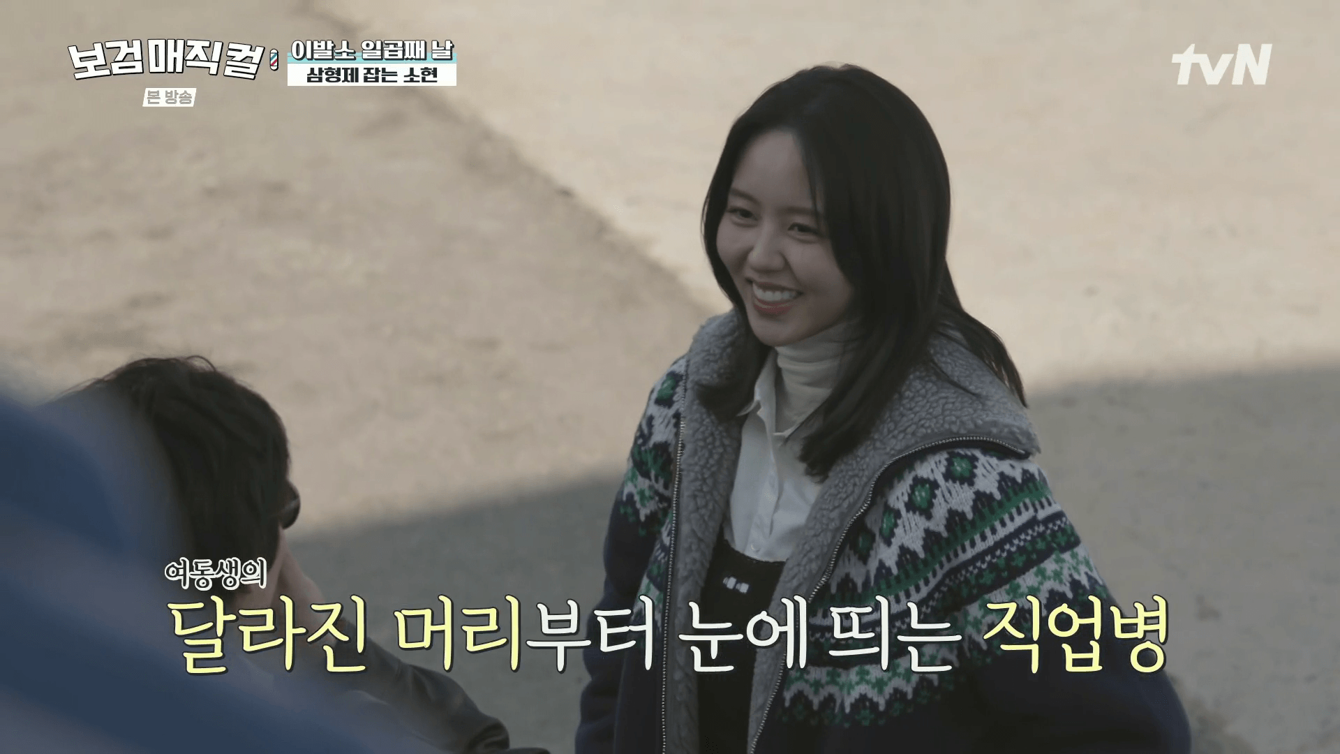 보검매직컬-9회-김소현-일일-알바-방문