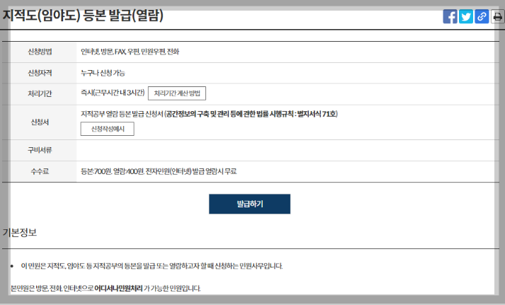 지적도 무료열람 사이트