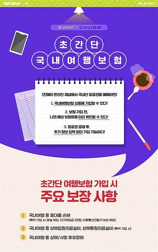 간 보험