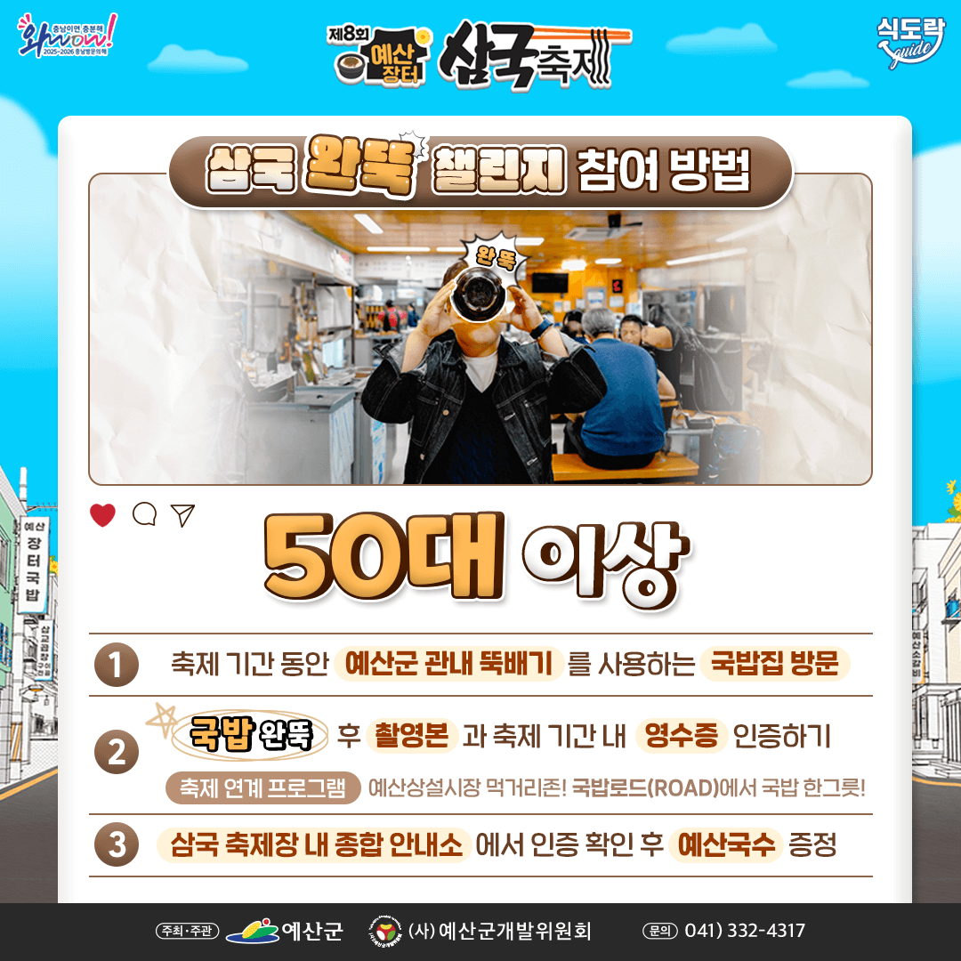 삼국 완뚝 첼린지 방법