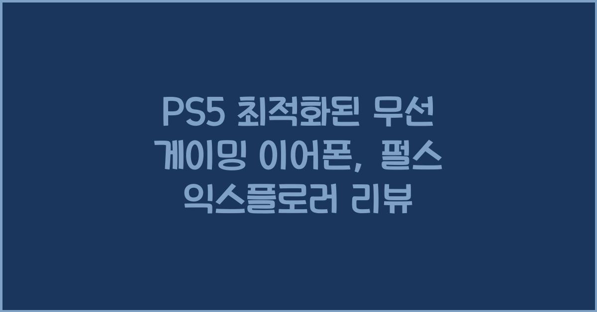 펄스 익스플로러