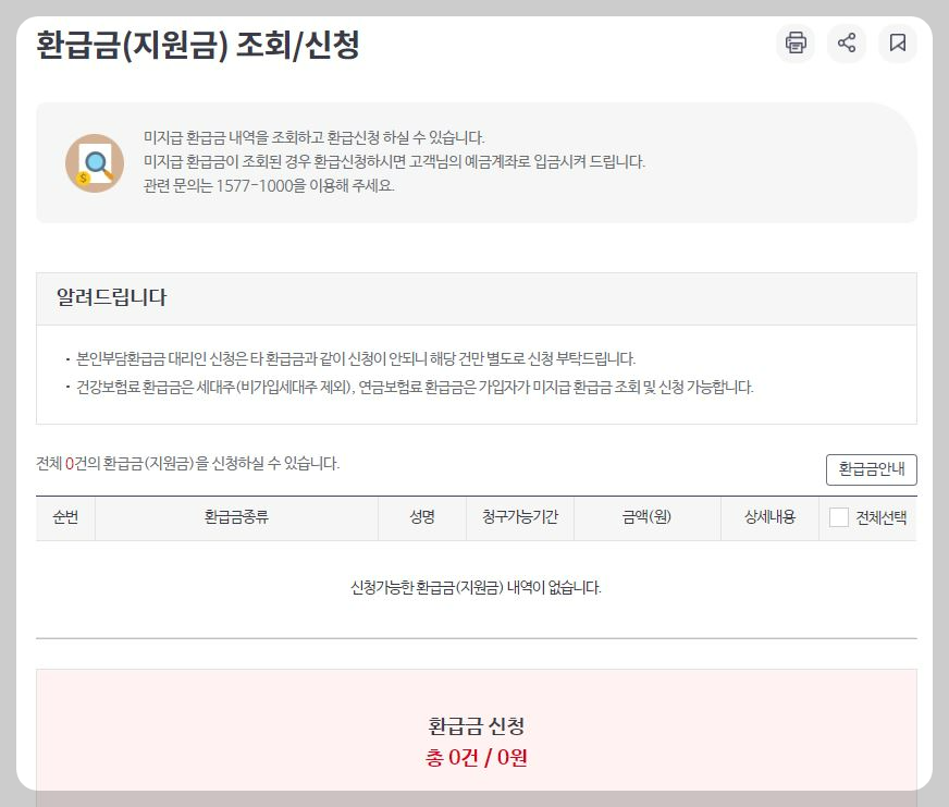 국민연금-환급금-신청하기